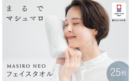 （今治タオルブランド認定品）MASIRO NEO　フェイスタオル　25枚セット【I002200FT25】