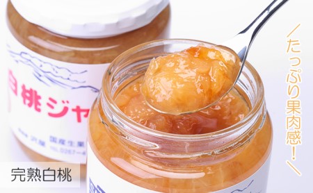 ジャム 白桃 270g 6本 セット 信州小諸産 桃 長野 加工品 モモ ピーチ フルーツ 果物 