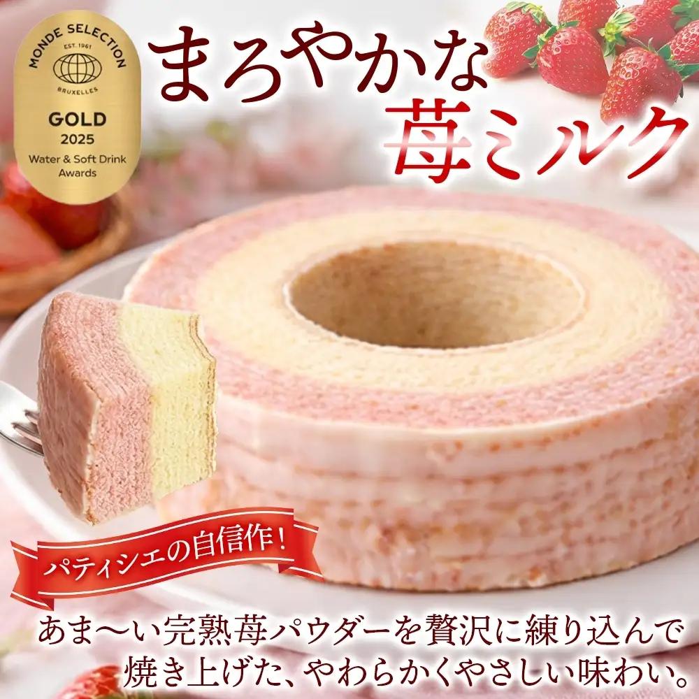 まろやかな 苺ミルク ホール 1個 バウムクーヘン 洋菓子 スイーツ デザート 焼菓子 苺 いちご イチゴ ミルク ホール ケーキ ギフト 贈答 おやつ 常温 日持ち しっとり ティータイム お祝い 