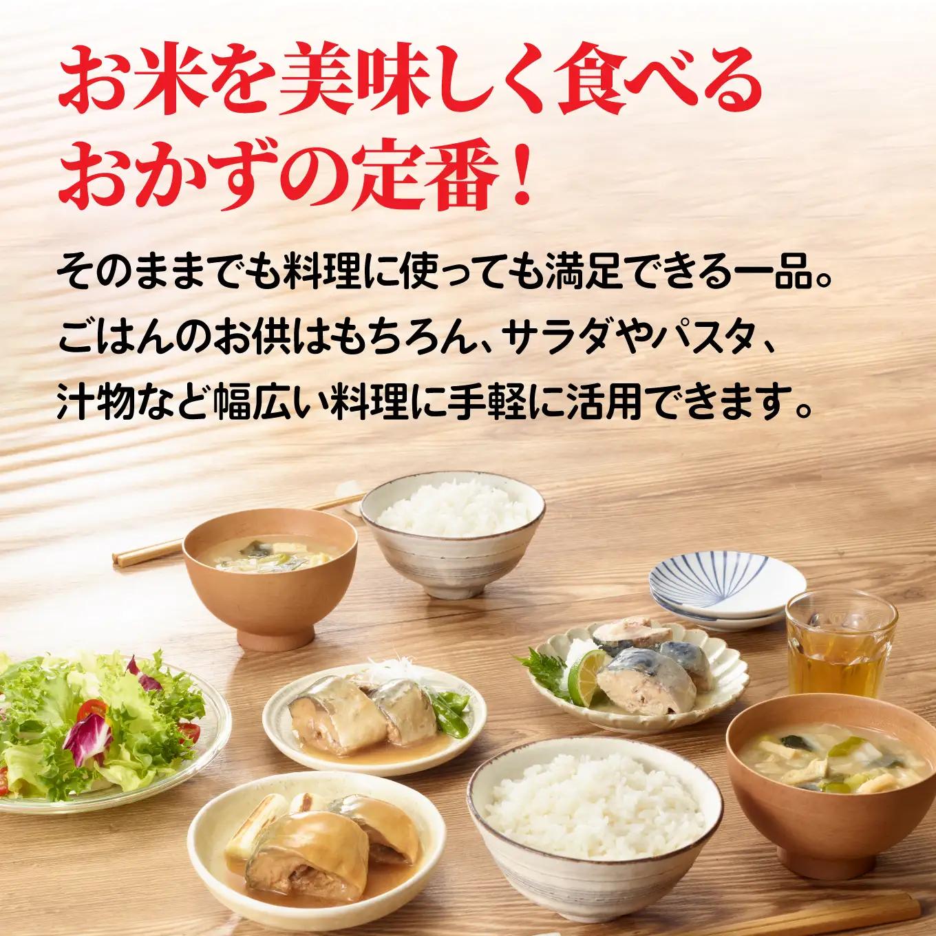 ごはんがうまい！日本のさば缶 味噌煮 150gx24缶　HOKO 宝幸　青森県 八戸市