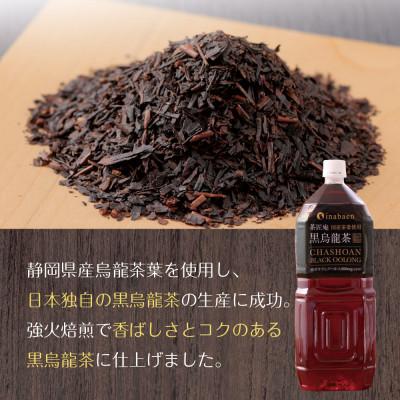 ふるさと納税 牧之原市 静岡県牧之原産 国産黒烏龍茶ペットボトル 2L×9本セット |  | 02