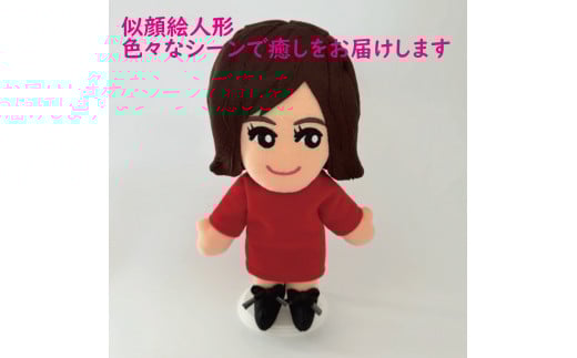 
似顔絵人形（衣装規定）
