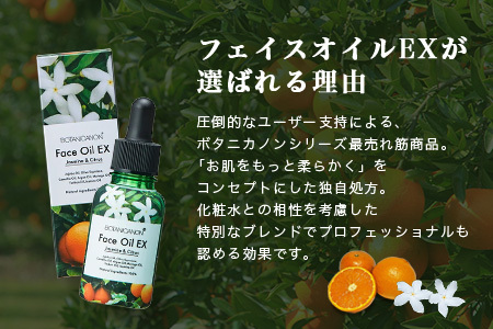 【100％自然由来】フェイスオイルEX（30ml×1本） BF-528 │美容 オイル 化粧品 ボタニカルオイル オイル美容 フェイス 顔 スキンケア 肌ケア ボディケア 乾燥肌 敏感肌 肌荒れ 保湿