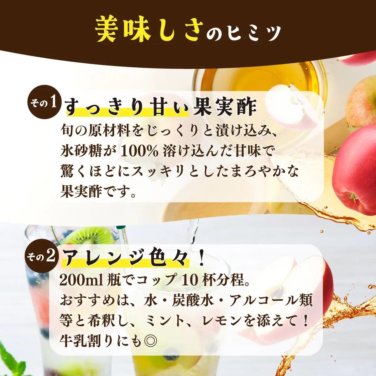 岩見沢市のレストランが仕込む“スッキリ円やか果実酢”  おまかせ３本セット箱【a154-001】