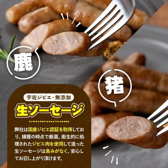無添加生ソーセージ＆無添加ジビエ生ソーセージ 30本セット(合計6袋・6種) 国産 ソーセージ ジビエ 惣菜 おかず お弁当 おつまみ 小分け 詰合せ セット 勝負めし 【102001201】【サンセ