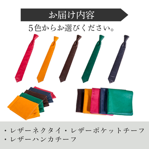 レザーネクタイ 3点セット(サーベルタイプ) ネクタイ ポケットチーフ ハンカチーフ 本革 レザー