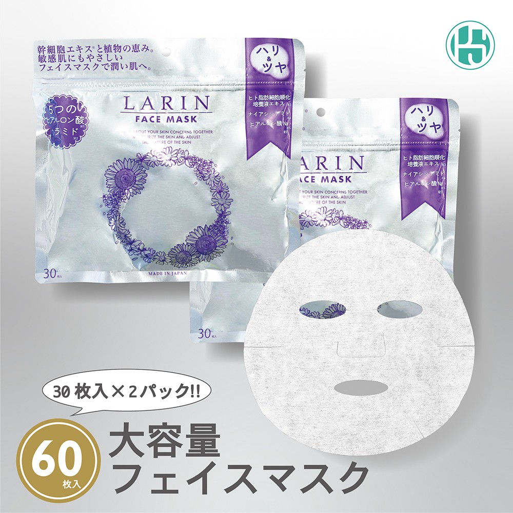 
                  Larin フェイスマスク 60枚 | ラリン 保湿 ヒアルロン酸 セラミド 乾燥 肌荒れ 敏感肌 うるおい 保湿シート 顔 パック　※離島への配送不可
                