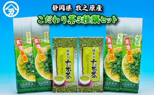 茶 お茶 自園の翠 かりがね 抹茶 入り 玄米茶 詰め合わせ セット 計 2kg 大地 コク 玄米 抹茶 グリーン 玄米茶 静岡県 牧之原市 静岡 牧之原 山万茶業 熨斗 のし 気軽 簡単 お手軽 普段 日常 日頃 良芽 人気 オススメ おすすめ ギフト プレゼント 贈答 贈答用 牧之原台地 気軽 返礼品 ふるさと納税 熨斗対応可 ちゃ 茶っぱ 茶葉 産地直送 国産