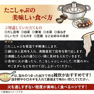 ふるさと納税 稚内市 稚内産たこしゃぶ　800g(400×2)たれ付 |  | 02