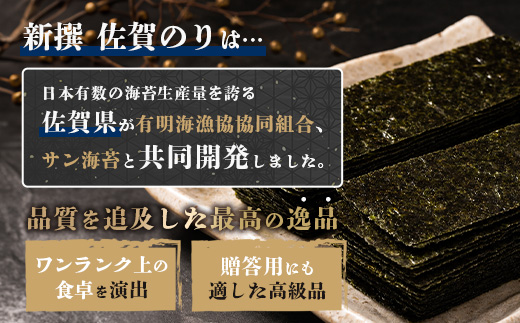 A-234【初摘み海苔】新撰 佐賀のり 味海苔 30束 | 3枚×30束 8切り 海苔 のり 味付のり おかずのり 厳選 有明 佐賀 ノリ 一番詰み 味 個包装 小分け 贈答 贈り物 佐賀県 鹿島市 