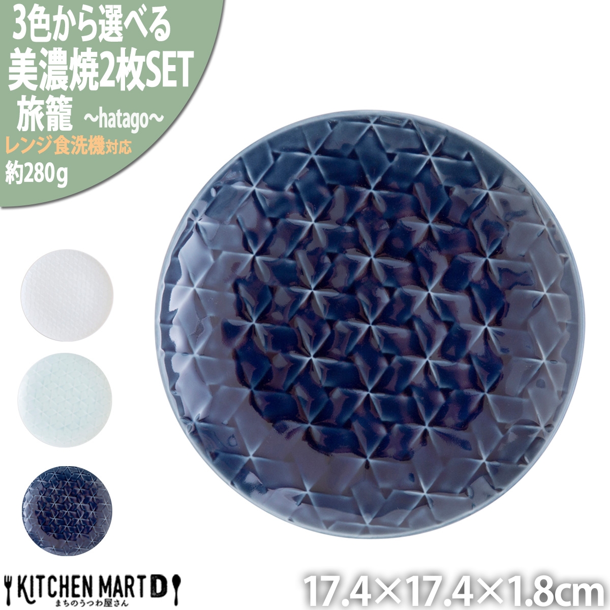 
            【3色から選べる】 【美濃焼】 旅籠 網代17丸皿 2枚セット 瑞浪市 / JS企画 小田陶器 皿 小皿 プレート [AZAZ192]
          