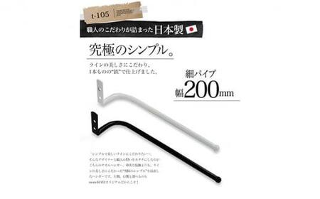 monoKOZZ ハーフタオルハンガー細丸タイプ200mm 右側ネジ おしゃれ タオル掛け 20cm シンプル アイアンバー【マットブラック】