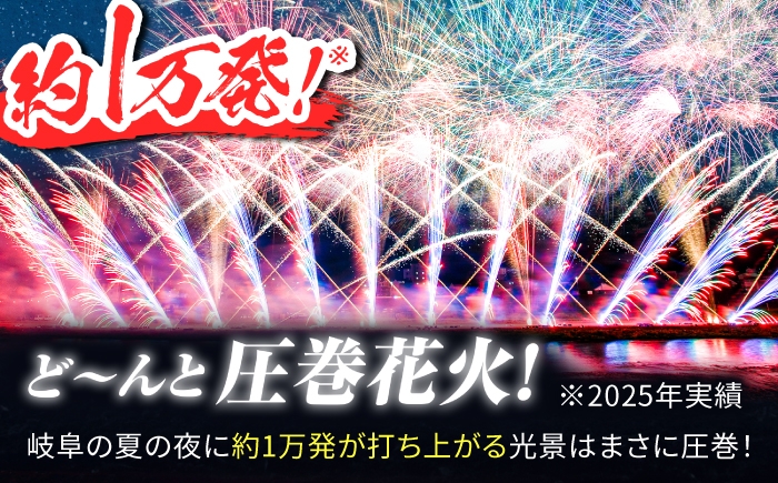 岐阜 はなび 祭 イベント 旅行 観光 長良川花火大会 花火大会 花火大会チケット 岐阜花火大会 岐阜市花火大会 長良川花火 
