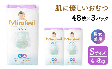 おむつ ミラフィール Sサイズ 48枚 3パック おむつ
