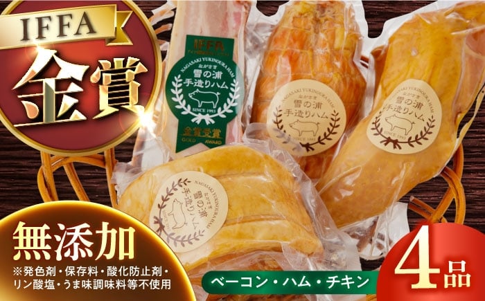 
            無添加ハム4品/雪の浦手造りハム[EAM004]無添加ハム  むてんかはむ 詰合せ ロースハム ボンレスハム 無添加
          