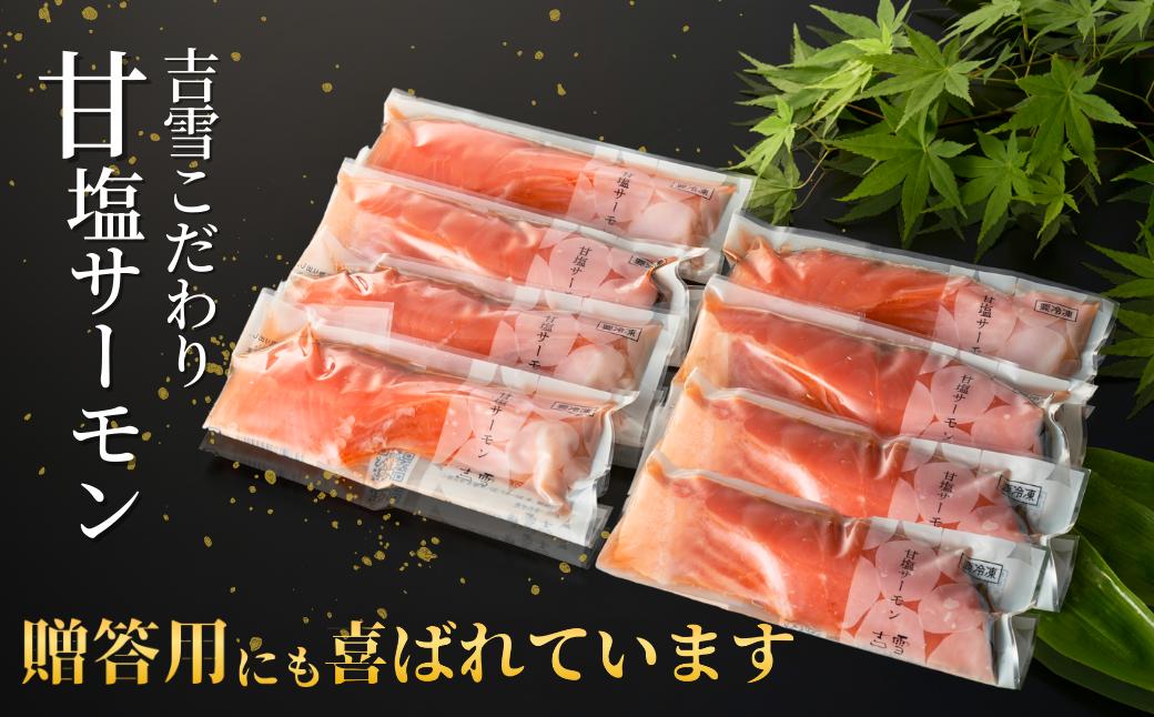 サーモン切り身セット「鮭いぶき」  甘塩サーモン8袋セット×2箱セット 個包装・真空パック 冷凍 ギフト対応 吉雪 【0002-0377SV02-01】