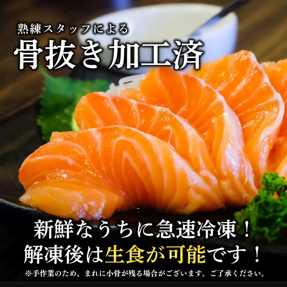 【啄木の里からの贈り物】盛岡サーモン300g皮引き小分けフィレ 川村鮮魚店kawamura003