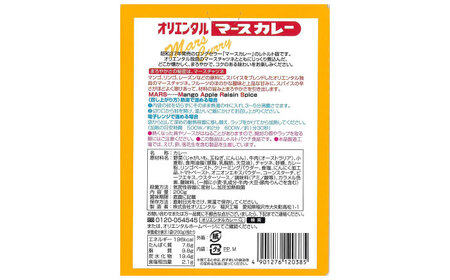 マースカレーレトルト（中辛）6個 / レトルトカレー 中辛 ご当地 カレー / 稲沢市 / オリエンタル [BMAM003]