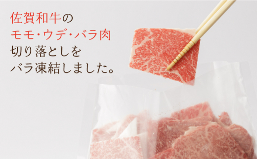 【3回定期便】 佐賀和牛 サラサラ 小間切れ (切落し) 700g (350g×2P)【一ノ瀬畜産】 [NAC116] 肉 精肉 牛肉 佐賀和牛 佐賀県産 黒毛和牛