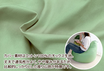 ビーズクッション オックス_グリーン【G0364】