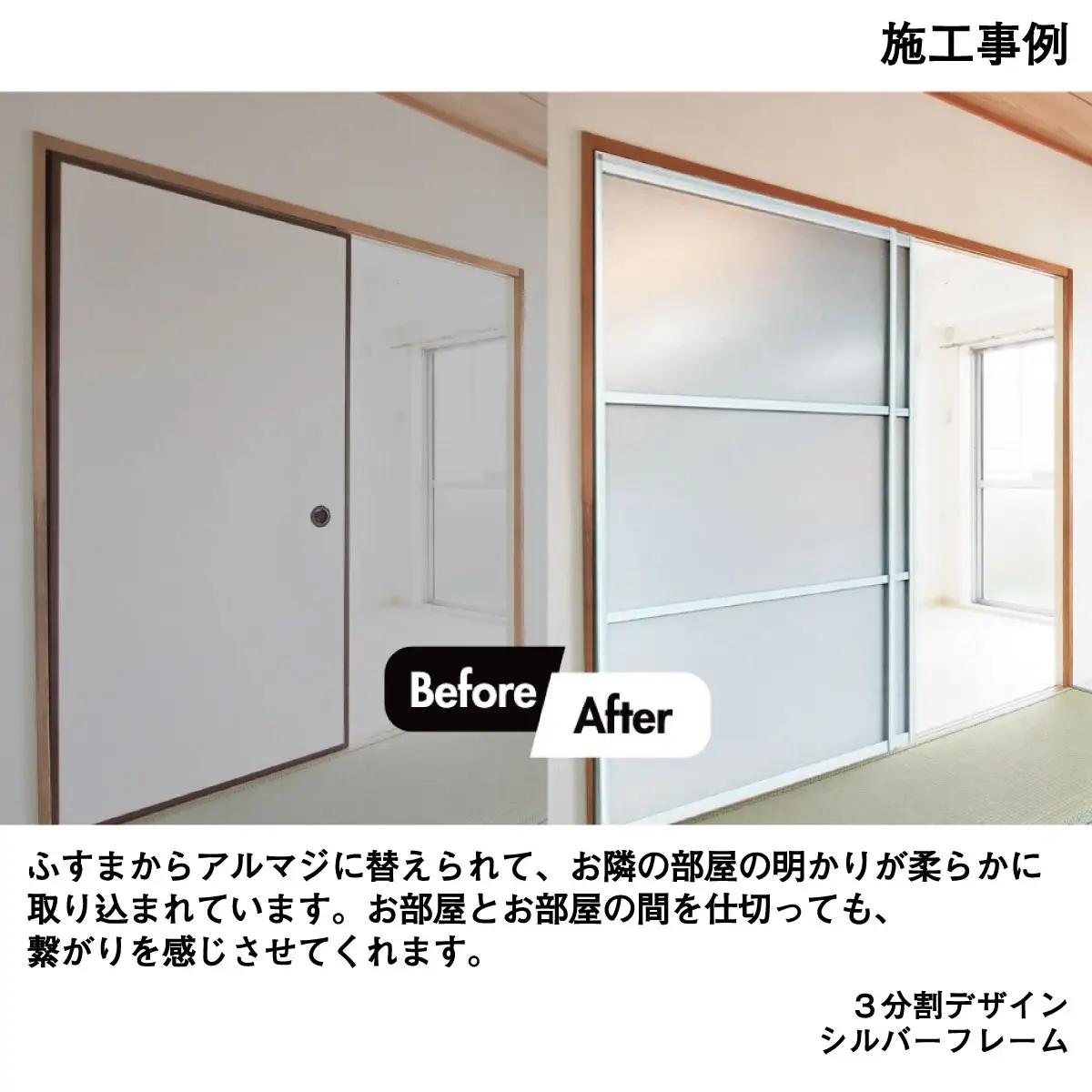 I164　谷元フスマ工飾 アルマジ 3分割パネル【建具 扉 ドア オーダー メイド DIY リフォーム アルミ 室内 大阪 八尾市】