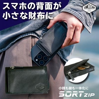ふるさと納税 糸島市 マグネット付 カード・コインケース SORT ZIP(ST02) [AKP014]