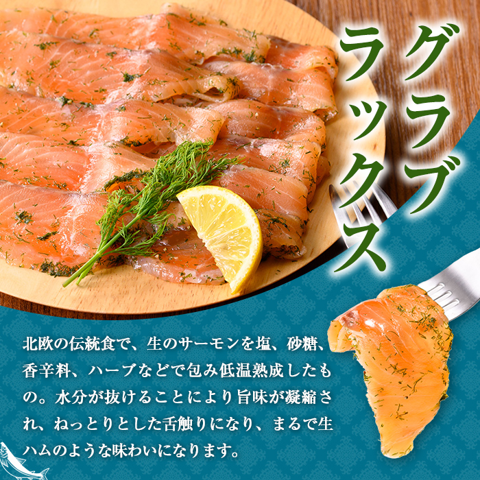 静岡県小山町産 国産 アトランティックサーモン 食べ比べ2種 (スモークサーモン(冷燻)・グラブラックス) 各6Pセット 計1.2kg｜ アトランティックサーモン サーモン スモークサーモン グラブラ