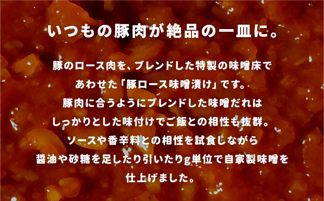 豚ロース 味噌漬け (30枚) 約2kg 豚肉 ロース 国産 冷凍