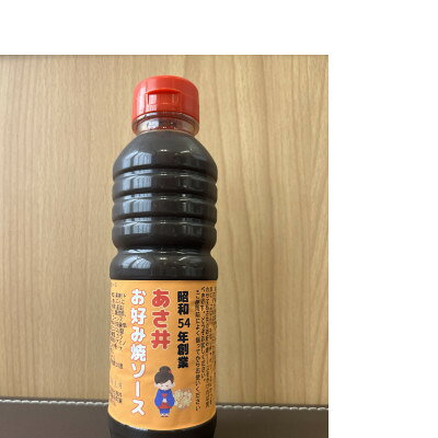 【ふるさと納税】お好み焼　あさ井　店舗オリジナルお好み焼ソース(360ml×2本)【配送不可地域：離島】【1788155】
