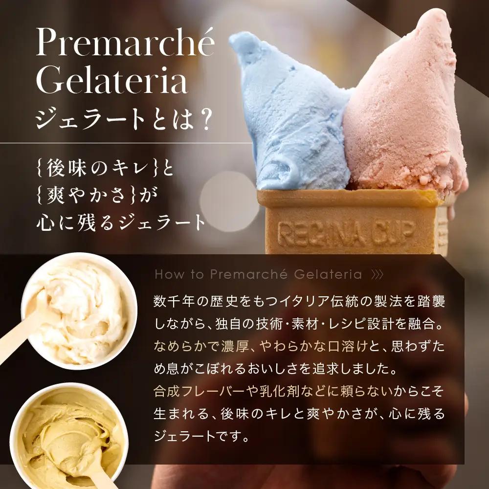 【プレマルシェ・ジェラテリア】国際コンテスト入賞店の人気ジェラート6種食べ比べ Milky set｜ジェラート専門店 人気セット