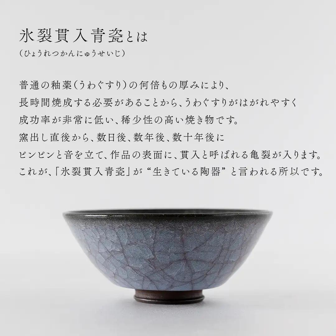 【氷裂貫入青瓷】抹茶茶碗 （小野寺裕司 作） 径13.5cm×高さ5.6cm