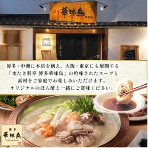 【毎月定期便】博多華味鳥 水たきセット 3～4人前 柚胡椒付(大野城市)全6回【配送不可地域：離島】【4074397】