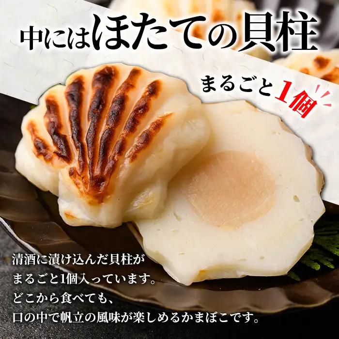 【B7124】浜焼きほたて (6個) かまぼこ 蒲鉾 ホタテ 魚介 貝柱【橋爪食品】