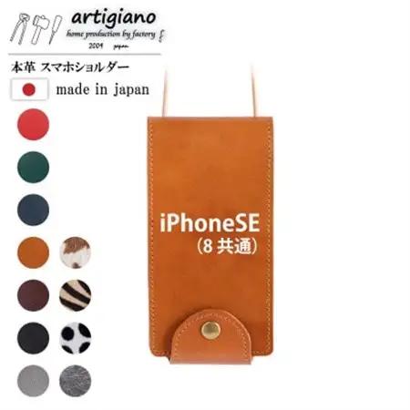 【本革 スマホショルダー】キャメル iPhoneSE 手帳型【apo-22hh】【1553532】