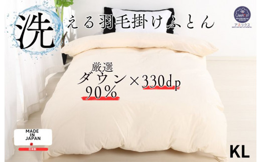 羽毛布団 キング ダウン90% 2.0kg 立体スクエアキルト 8か所ループ付き 無地クリーム 日本製 掛け布団 羽毛布団 国産 キングサイズ 本掛け ホワイトダックダウン 寝具 抗菌防臭 防ダニ加工 羽毛掛けふとん 本掛け布団 羽毛ふとん 本掛け ふとん 布団 羽毛 ふとん 寝具 羽毛掛けふとん ふとん 布団 本掛け 掛け布団