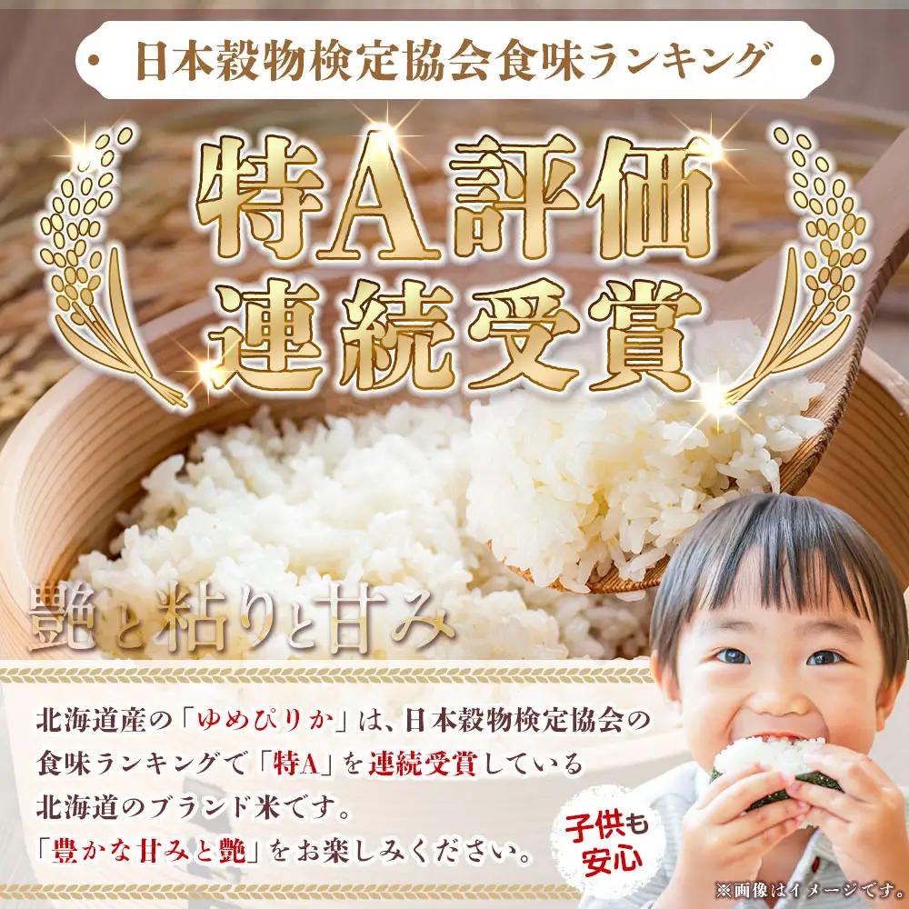 【 令和8年産 】 ゆめぴりか （ 無洗米 ） 約2kg 北海道 鷹栖町 たかすタロファーム お米 米 こめ コメ 白米 白飯 飯 ご飯 おにぎり ブランド米 ブランド