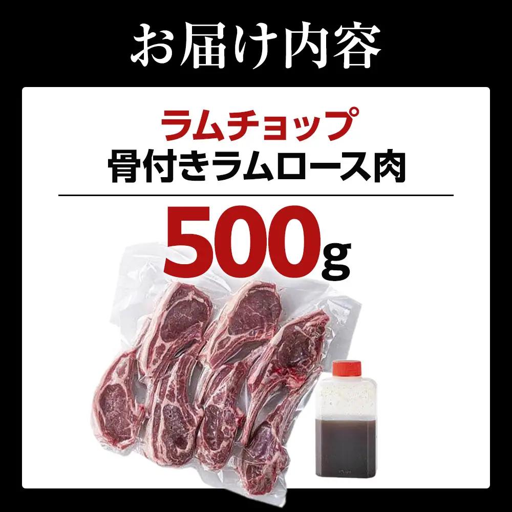 ラムチョップ　500ｇ(骨付きロース肉) | ラムチョップ_05676