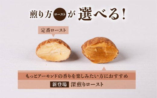 香ばし素焼きアーモンド400g×8袋（3.2kg)  【定番×4 /  深煎り×4 】無塩・チャック付き保存袋 素焼き アーモンド 便利 ご自宅用 おやつ 常温 ランキング 人気 アニスティ 岐阜県 