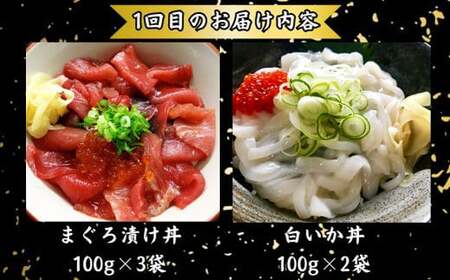 TY01：【3回定期便】山芳亭　人気海鮮漬け丼の素シリーズ