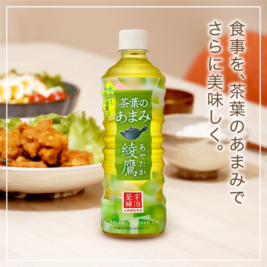 綾鷹 茶葉のあまみ525mlPET×24本入り