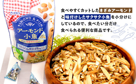 アーモンド 小魚（ 個包装 ） 6袋 K347-007_01 お菓子 菓子 おやつ おつまみ サクサク オガワ食品 ふるさと納税 鹿児島 おすすめ ランキング プレゼント ギフト