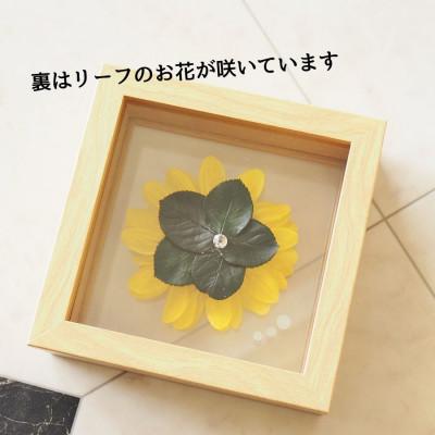ふるさと納税 中央市 枯れないひまわりプリザーブドフラワーフレーム 元気が出るお花 |  | 03