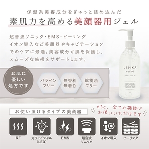 LINKA esthe 美顔器用ジェル【美顔器】