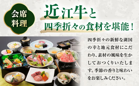 長浜市 ペア日帰り 近江牛会席×温泉入浴[AQAZ001] 旅行