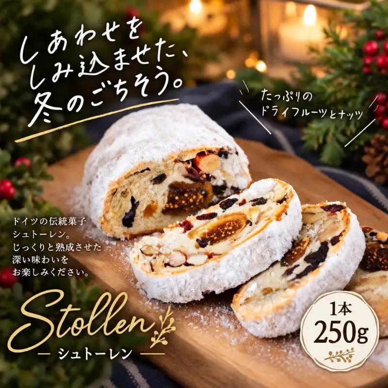 【2026年期間限定】tobira「天然酵母のシュトーレン」  クリスマス　シュトレン　シュトーレン　お菓子　