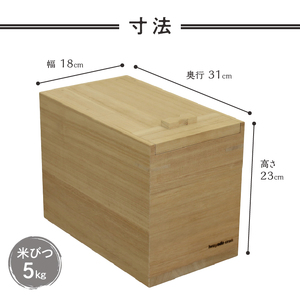 岩谷堂箪笥職人が作る 米びつ 5kg用 木地仕上げ Iwayado craft 伝統工芸品 和家具 インテリア 日本製（岩手県奥州市産） 米櫃[AF003]