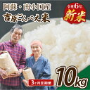 【ふるさと納税】 3ヶ月 定期便 令和6年産 ごんべえ米 白米 玄米 食べ比べ 10kg 新米 精米 米 お米 玄米対応可能 ご飯 ごはん 無農薬 農薬不使用 産地直送 熊本 南小国 送料無料