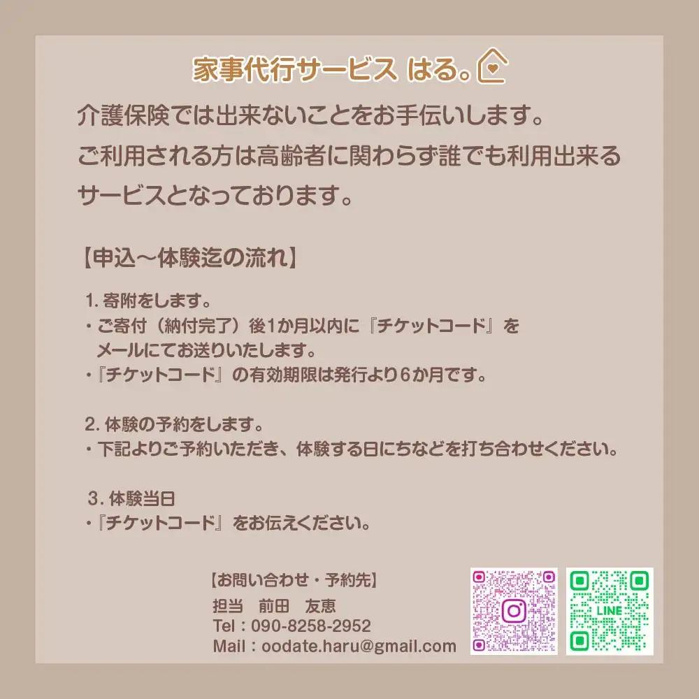 家事代行サービス　3時間　回数券（1時間券×3枚）　150P8406