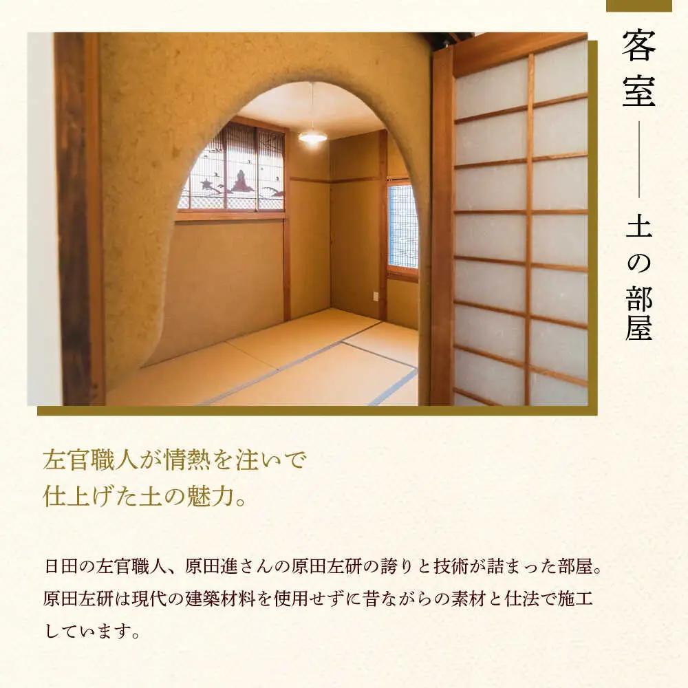 豆田町の1棟貸切の宿「水処稀荘」（すいこまれそう）5万円分利用チケット 日田市 観光 宿泊券 [ARDL007]