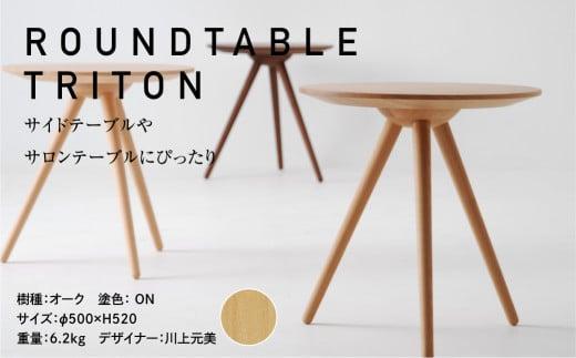 【高島屋選定品】飛騨の家具 ROUND TABLE〈TRITON・トリトン〉オーク材 nissin | テーブル 木製 日進木工 飛騨家具 サイドテーブル ソファーテーブル リビング 丸型 高島屋 A